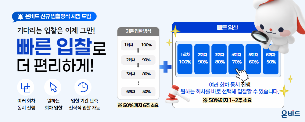 온비드 신규 입찰방식 시범 도입. 캠코 제공