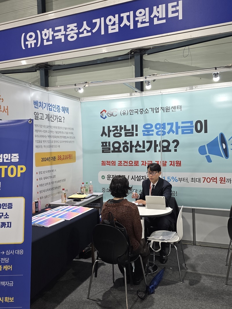 사진=한국중소기업지원센터