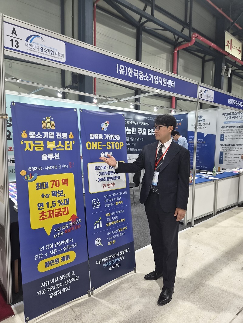 사진=한국중소기업지원센터