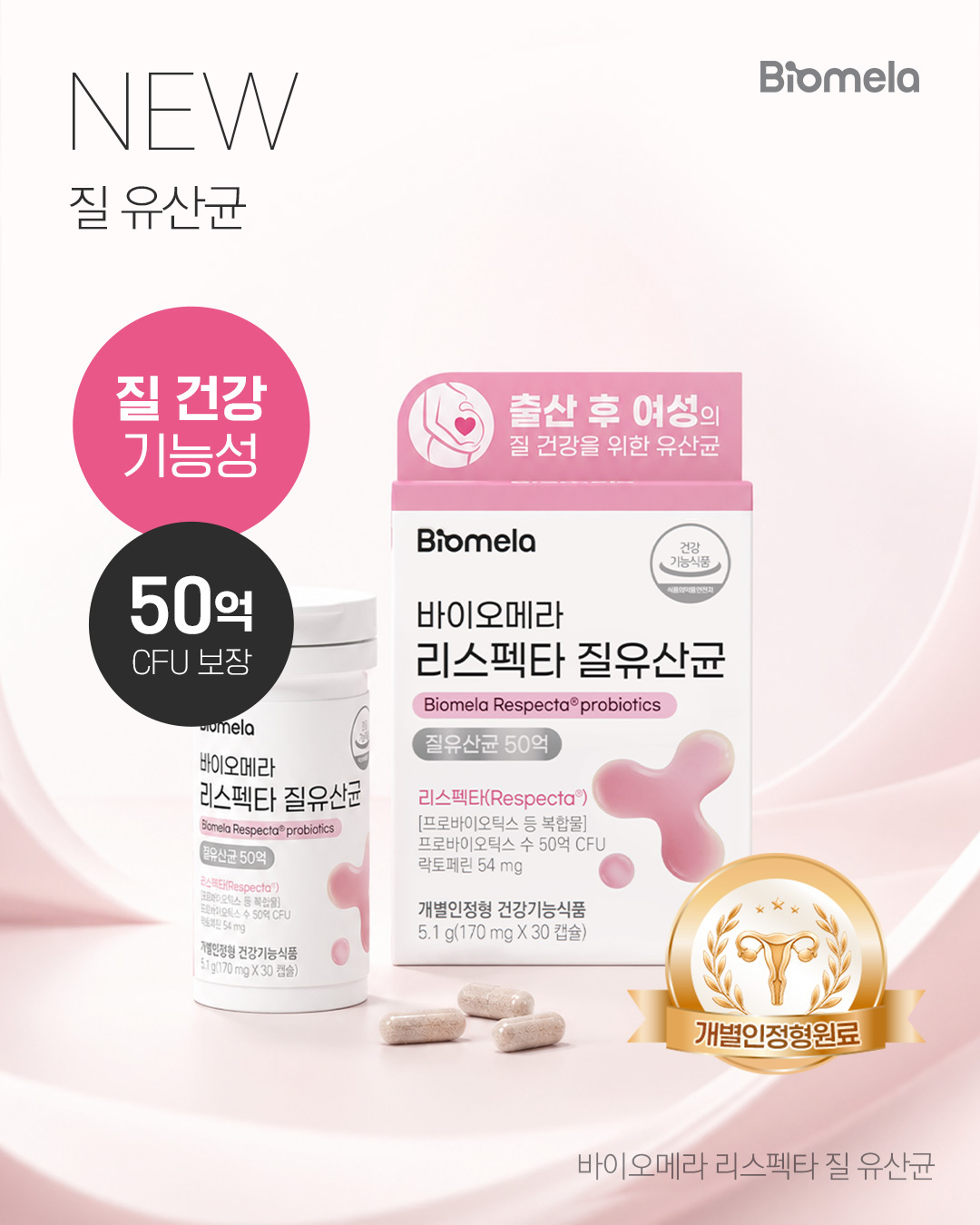 이미지=바이오메라