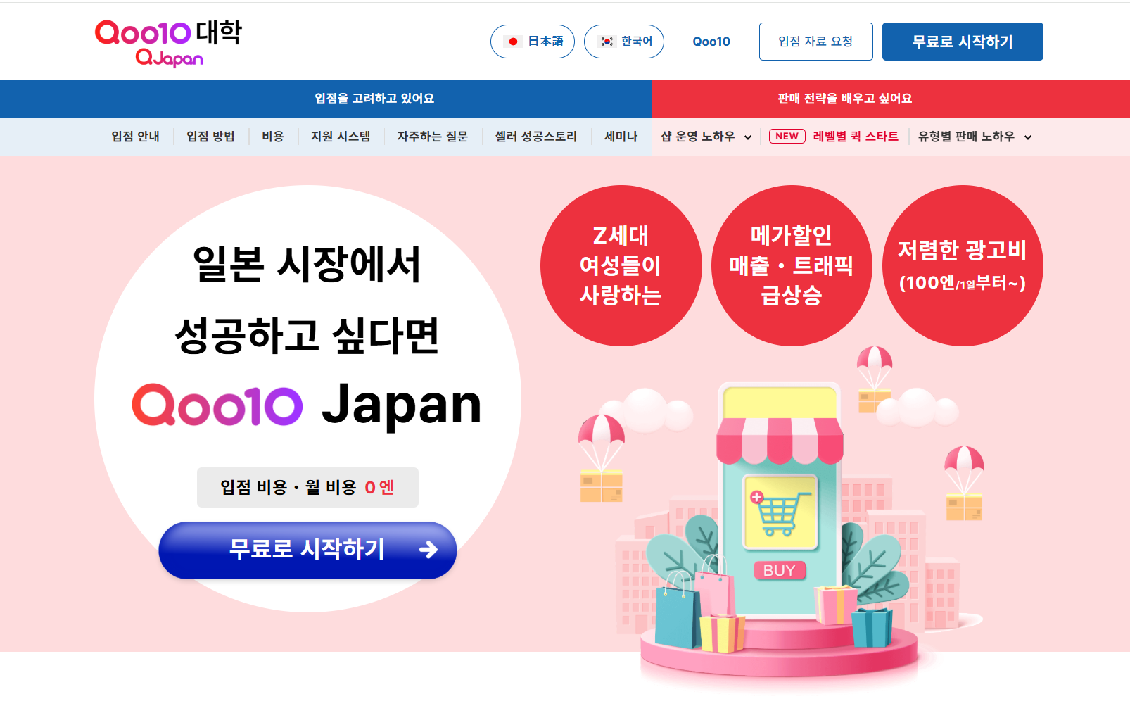 이미지=큐텐대학