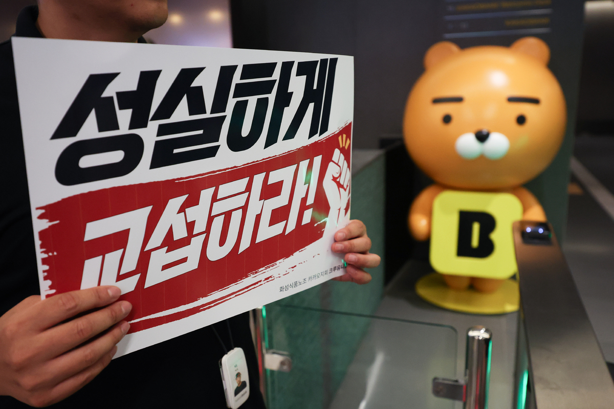 민주노총 화섬식품노조 카카오지회 조합원들이 지난달&nbsp;카카오뱅크가 입주한 경기 성남시 판교테크원에서 사측의 임금 인상률과 성과급 등 보상 체계를 규탄하는 피켓 시위를 하고 있다. 뉴시스