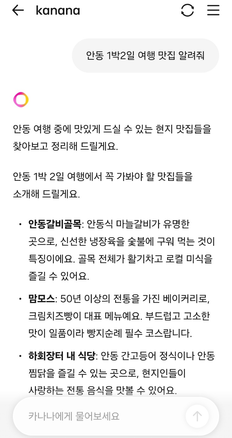 카나나에 안동&nbsp;1박2일 여행 맛집&nbsp;추천을 요청하고 받은 답변 갈무리.
