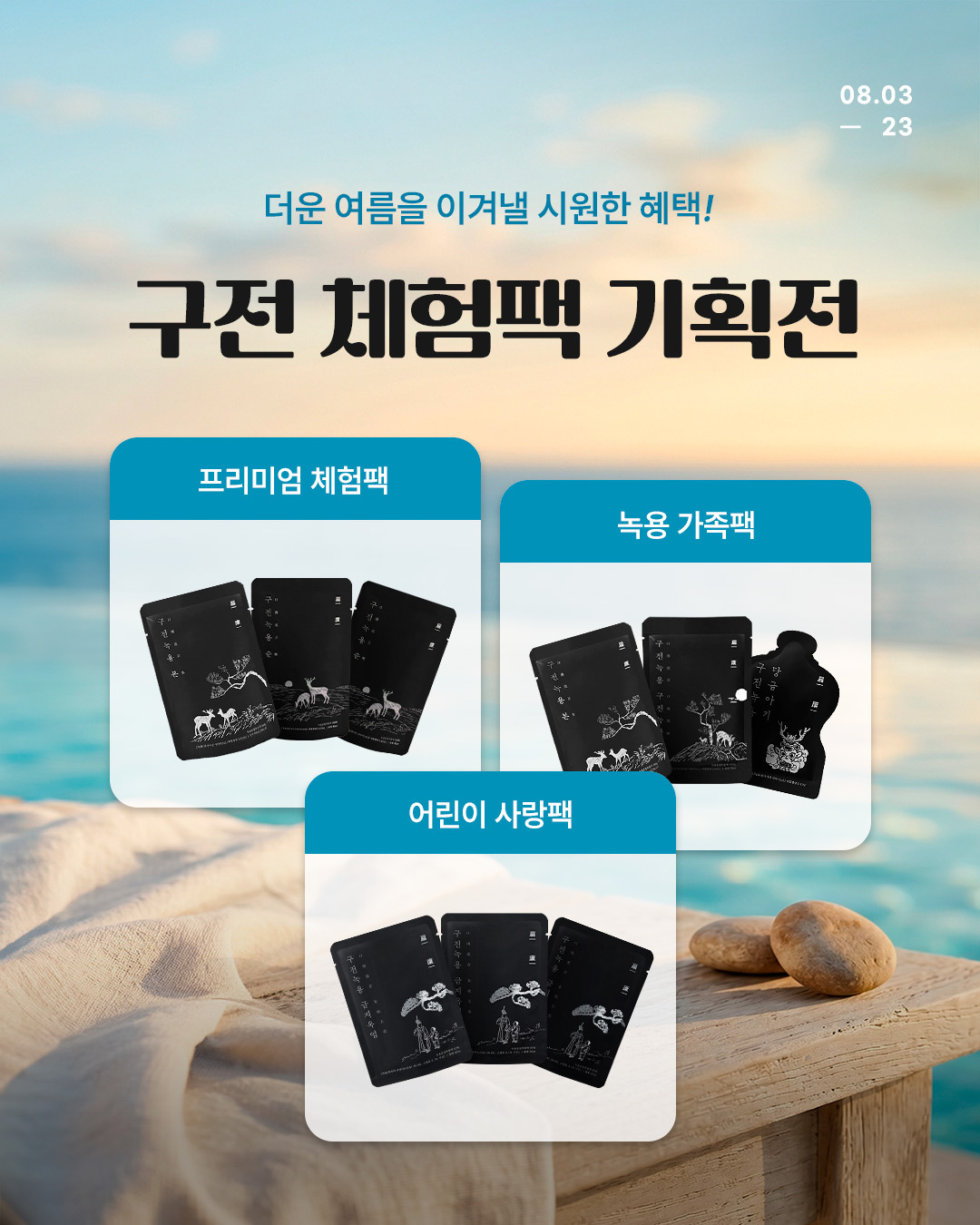 이미지=구전녹용