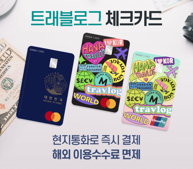 하나은행, 하나카드 제공