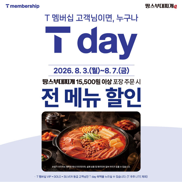 이미지=땅스부대찌개