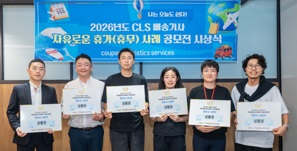 ‘2026 CLS 배송기사 자유로운 휴가(휴무) 사례 공모전’ 수상자들이 기념촬영을 하고 있다. 쿠팡 제공