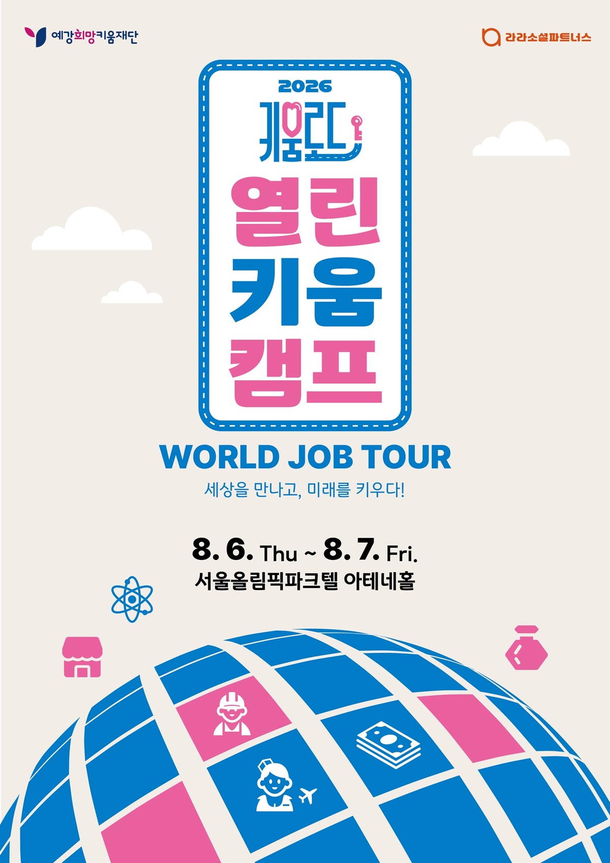 사진=예강희망키움재단