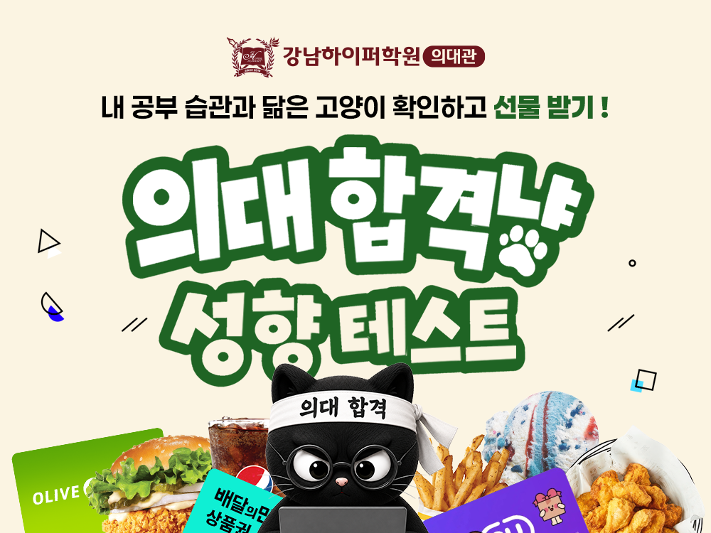 이미지=강남하이퍼학원 의대관