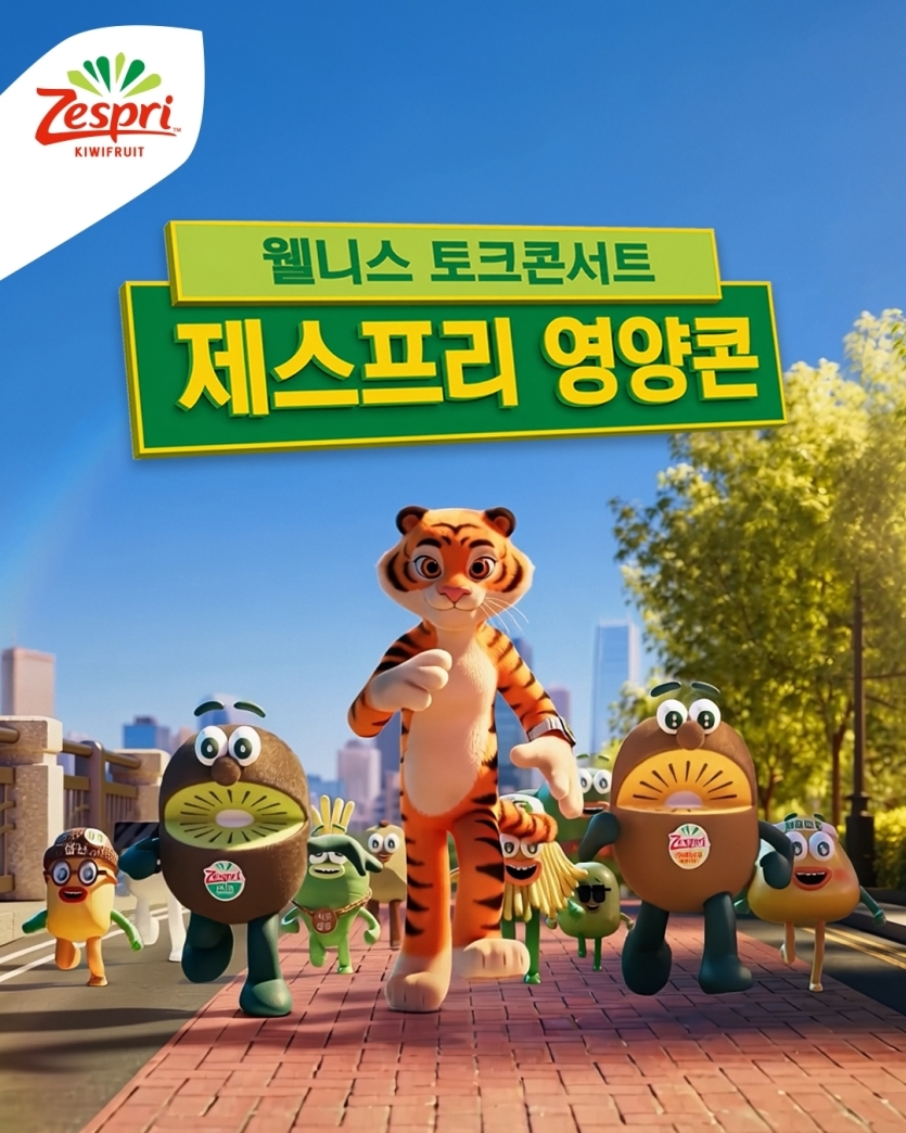 제스프리의 웰니스 토크콘서트 ‘제스프리 영양콘’. 사진=제스프리