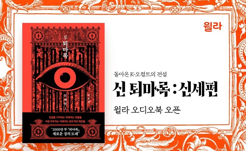 사진=윌라
