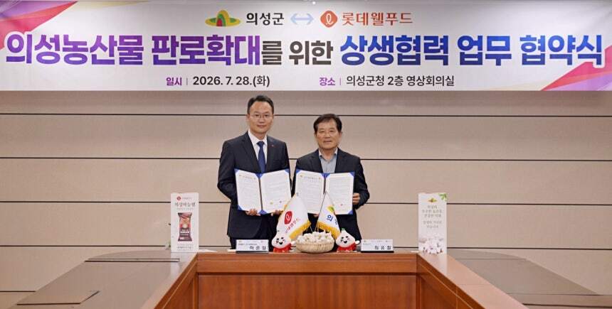 허준열 롯데웰푸드 푸드마케팅부문장(왼쪽)과 최유철 의성군수가 지난달 28일 의성군청에서 열린 상생협력 업무협약식에서 기념사진을 찍고 있다. 롯데웰푸드 제공