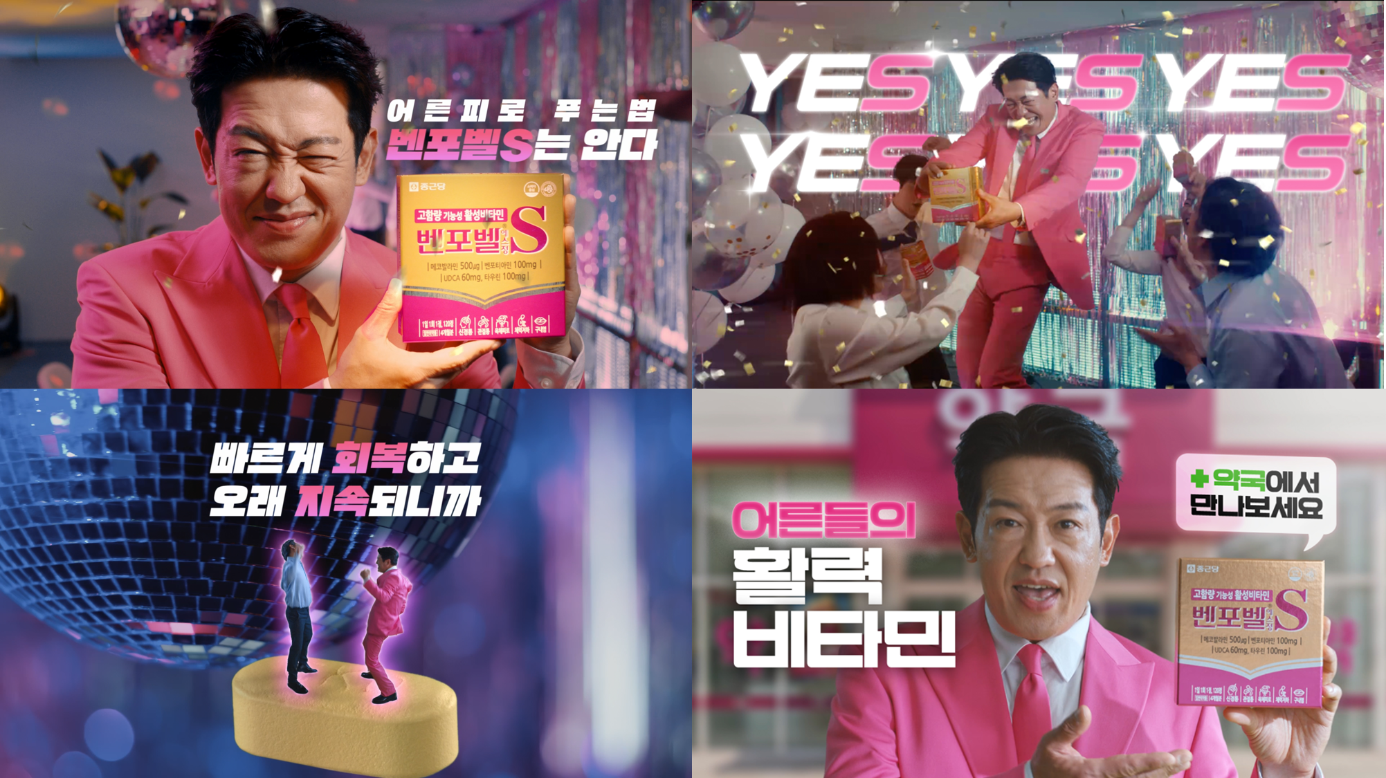 배우 허성태가 모델로 나선&nbsp;‘벤포벨에스정’ 광고 영상 갈무리. 종근당 제공