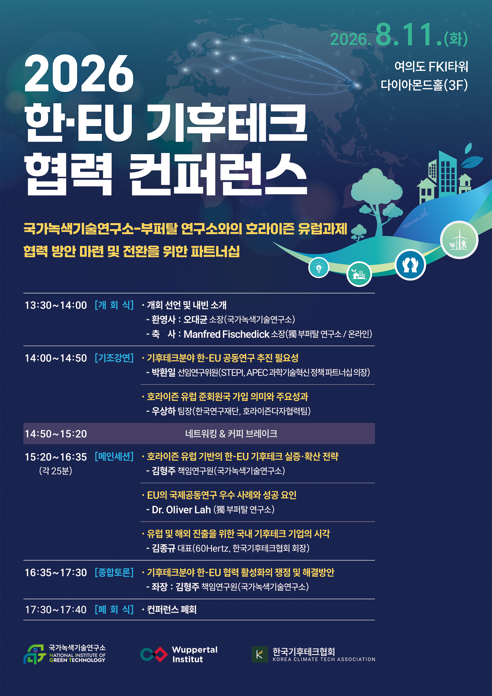 사진=국가녹색기술연구소