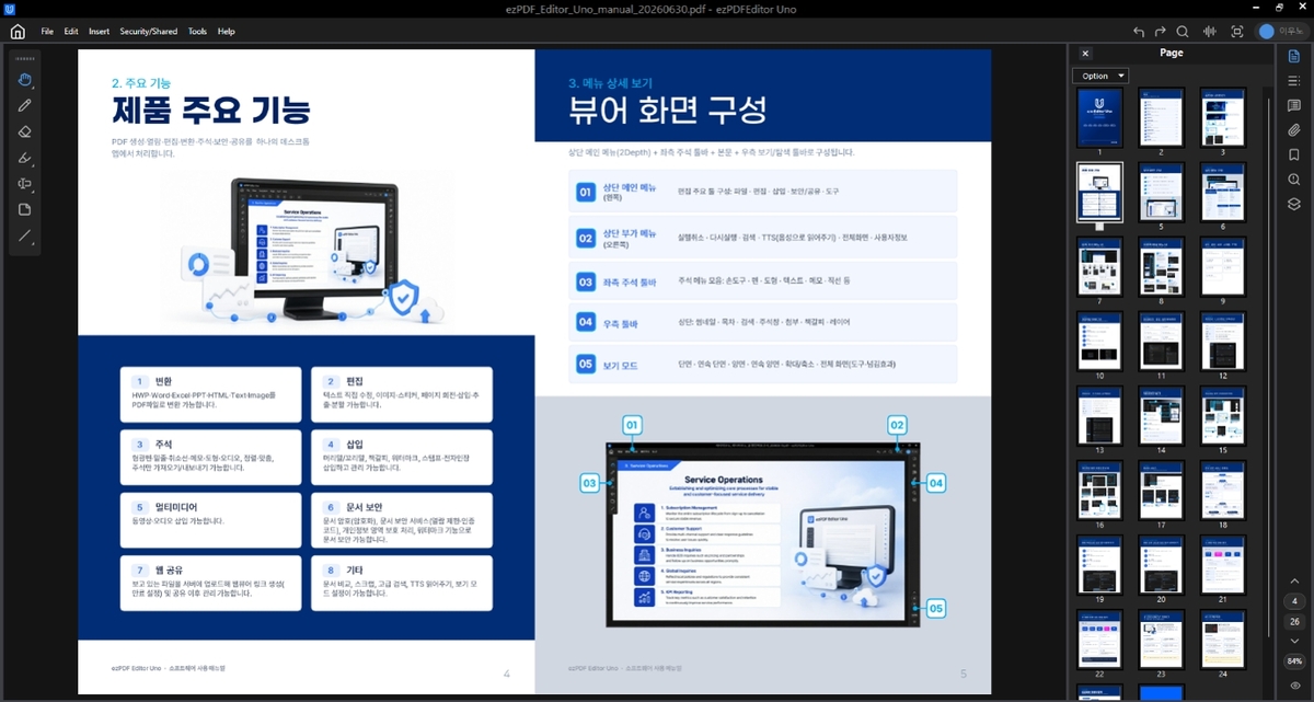 ezPDF Editor Uno 실행화면 및 주요 기능 갈무리. 유니닥스 제공