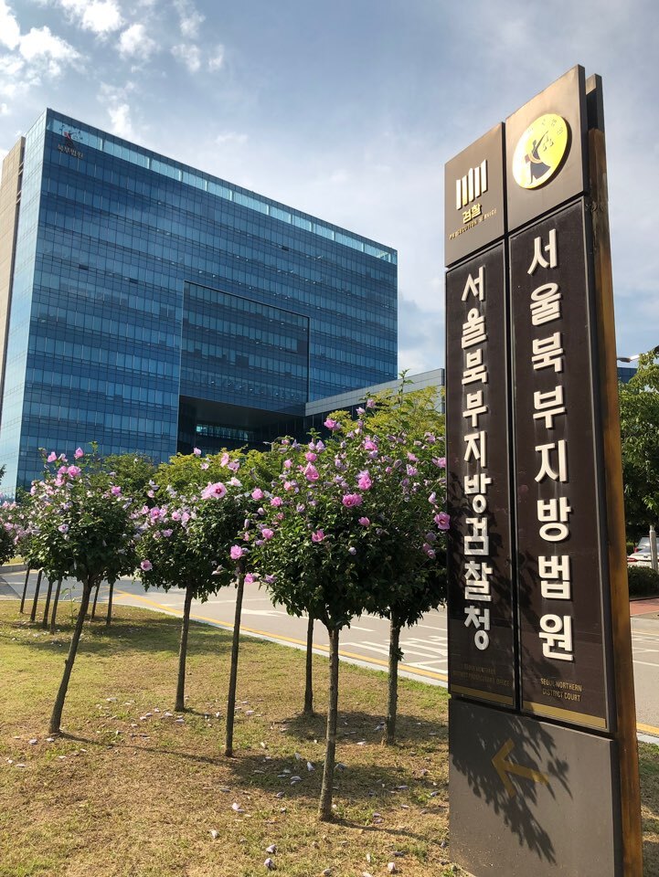 서울북부지검. 사진=뉴시스