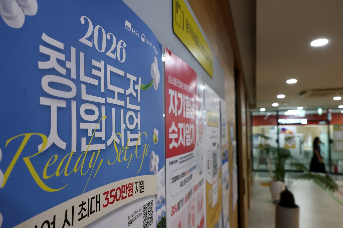서울 동작취업지원센터. 뉴시스 제공