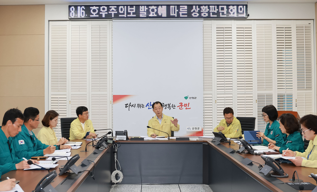 산청군, 호우주의보 발효에 따른 상황판단 회의. 사진=산청군 제공