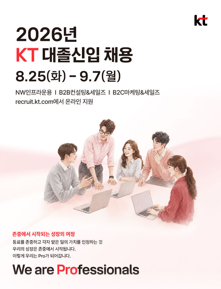 KT 채용안내 포스터. KT 제공