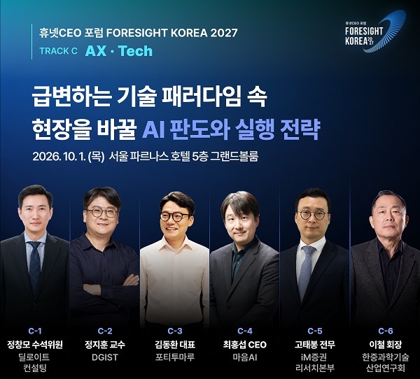 사진=휴넷