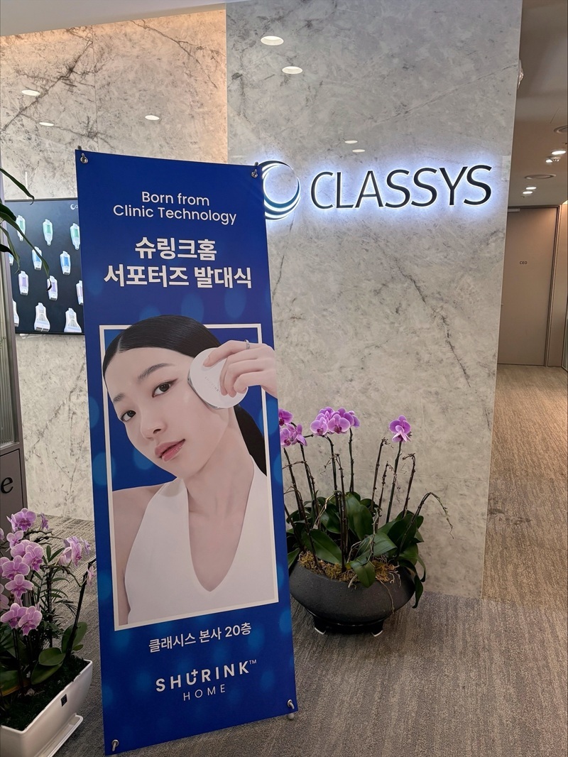 사진=슈링크홈