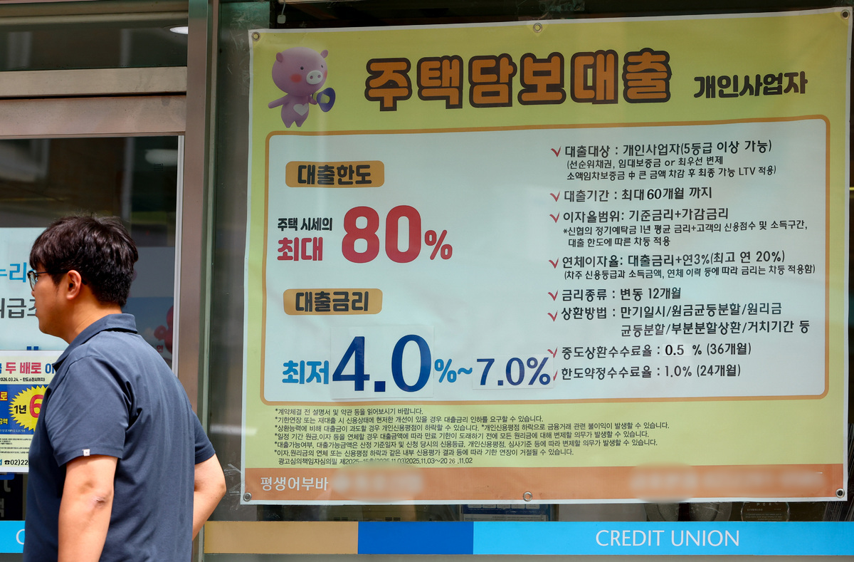 지난 27일 서울 시내 한 은행 영업점에 주택담보대출 상품 광고물이 게시돼 있다. 뉴시스