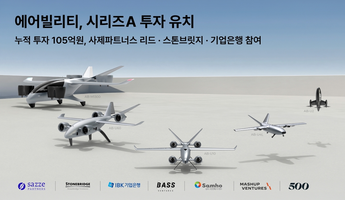 딥테크 항공∙방산 기업 에어빌리티가 미국 실리콘밸리 벤처캐피털 사제파트너스(Sazze Partners)의 리드로 65억원을 유치하고, 누적 투자유치액은 105억원을 확보했다고 밝혔다. 사진=에어빌리티