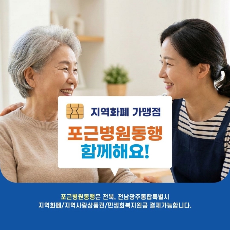 사진=포근병원동행
