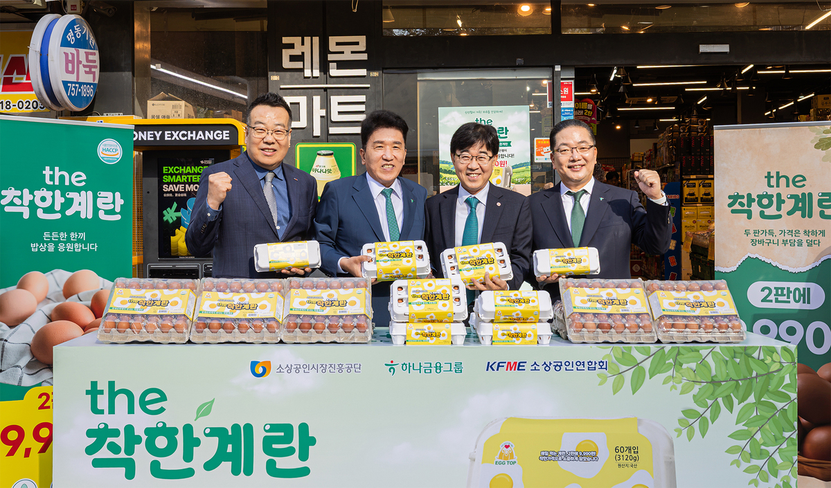 하나금융그룹은 지난 4일 하나금융그룹 명동사옥에서 소상공인시장진흥공단·소상공인연합회와 함께 ‘동네슈퍼 착한계란&nbsp;공급 통한 물가안정화 지원&nbsp;업무협약을 체결했다.&nbsp;이날 왼쪽부터 권혁환 소상공인연합회 부회장, 함영주 하나금융그룹 회장, 인태연 소상공인시장진흥공단 이사장, 이호성 하나은행장이&nbsp;명동사옥 인근 동네슈퍼를 직접 방문해 ‘the착한계란’ 상품과 판매 준비 상황을 살펴보고 기념촬영을 하고 있다. 하나금융그룹 제공