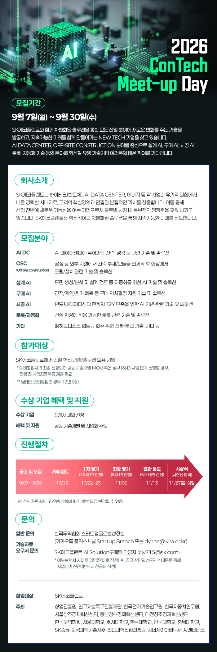 [’2026 콘테크 미트업 데이’ 공모전 포스터. SK에코플랜트 제공