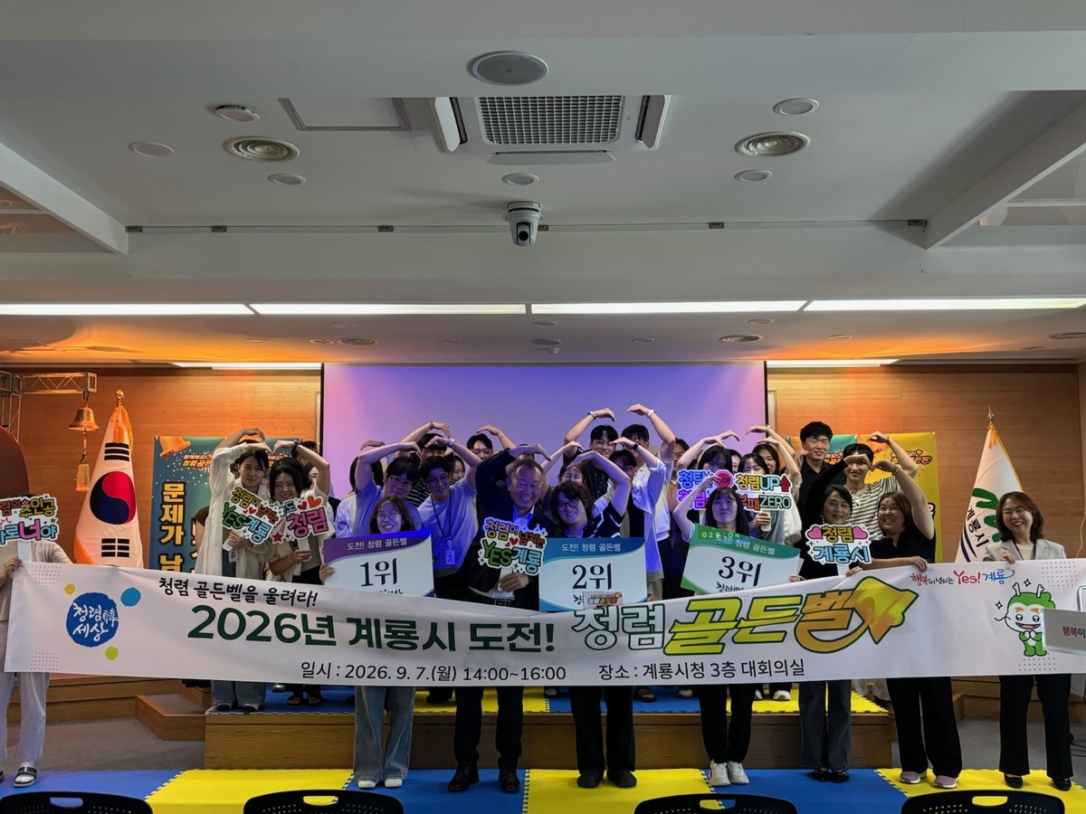 충남&nbsp;계룡시청에서 지난 7일 '청렴 골든벨′이 열려 공직자 100여 명이 참석했다. 사진= 계룡시 제공