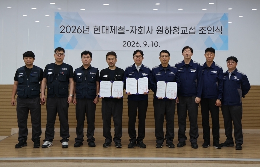 원청기업 현대제철과 4개 자회사인 현대ITC, 현대IEC, 현대IMC, 현대ISC 노사 관계자가 10일 현대제철 당진공장에서 단체협약 조인식 기념사진을 찍고 있다. 현대제철 노조 측 제공