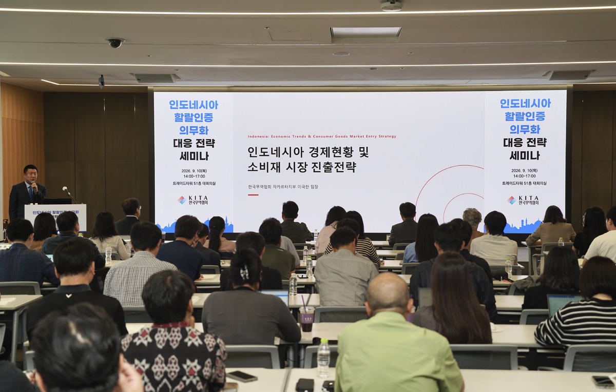 한국무역협회(KITA)는 10일(목) 서울 강남구 삼성동 트레이드타워에서 '인도네시아 할랄 인증 의무화 대응 전략 세미나'를 개최했다.