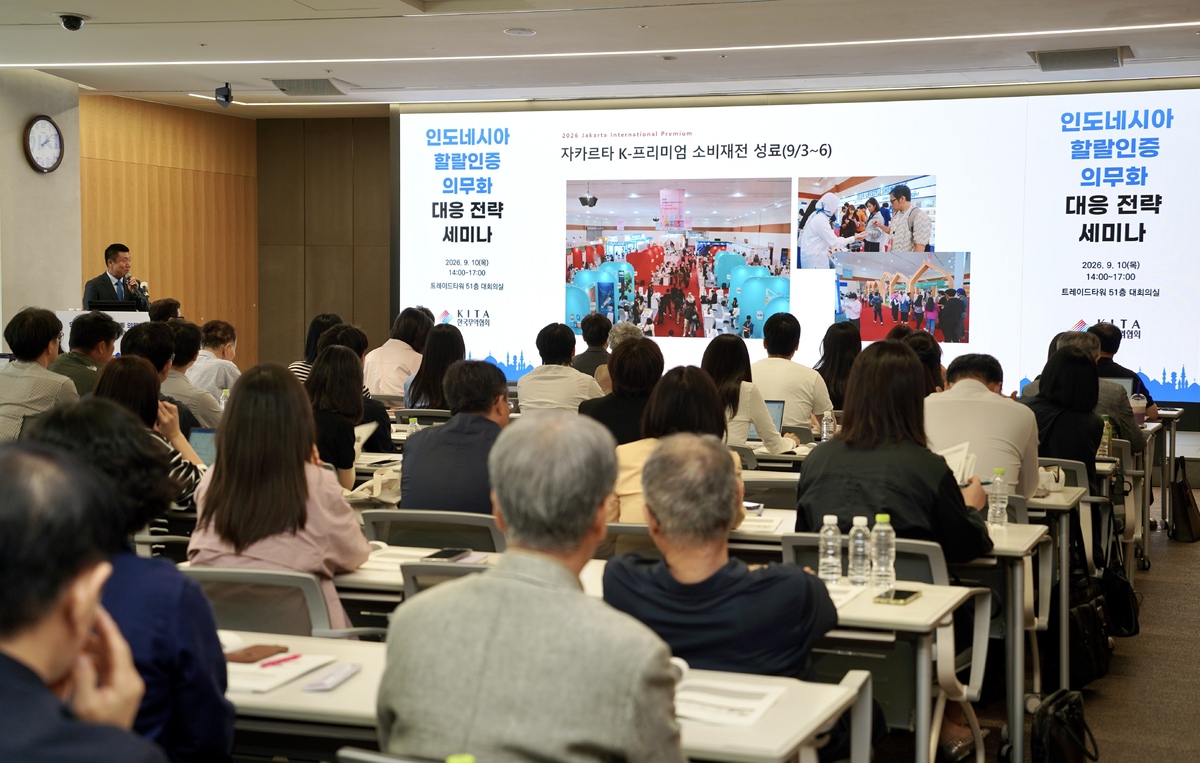 한국무역협회(KITA)는 10일(목) 서울 강남구 삼성동 트레이드타워에서 '인도네시아 할랄 인증 의무화 대응 전략 세미나'를 개최했다.