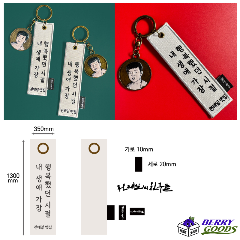 사진=㈜베리굿즈