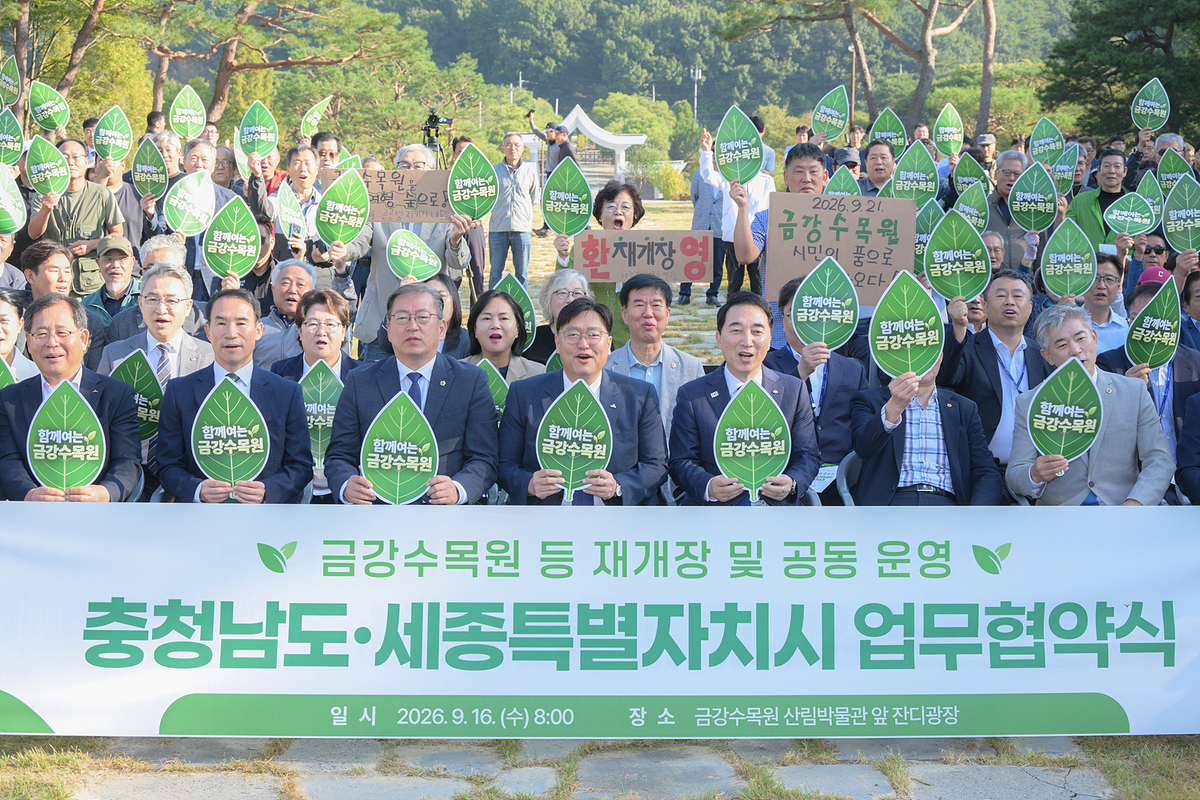박수현 충남지사와 조상호 세종시장, 충남도의회와 세종시의회 관계자 등이 16일 ′금강수목원 등 재개장 및 공동 운영을 위한 업무협약′ 체결 뒤 기념사진을 찍고 있다. 사진= 충남도 제공