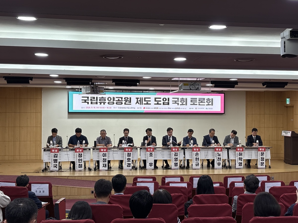 16일 국회에서 열린 ‘국립휴양공원 지정 제도 도입을 위한 토론회’. 사진= 충남도 제공
