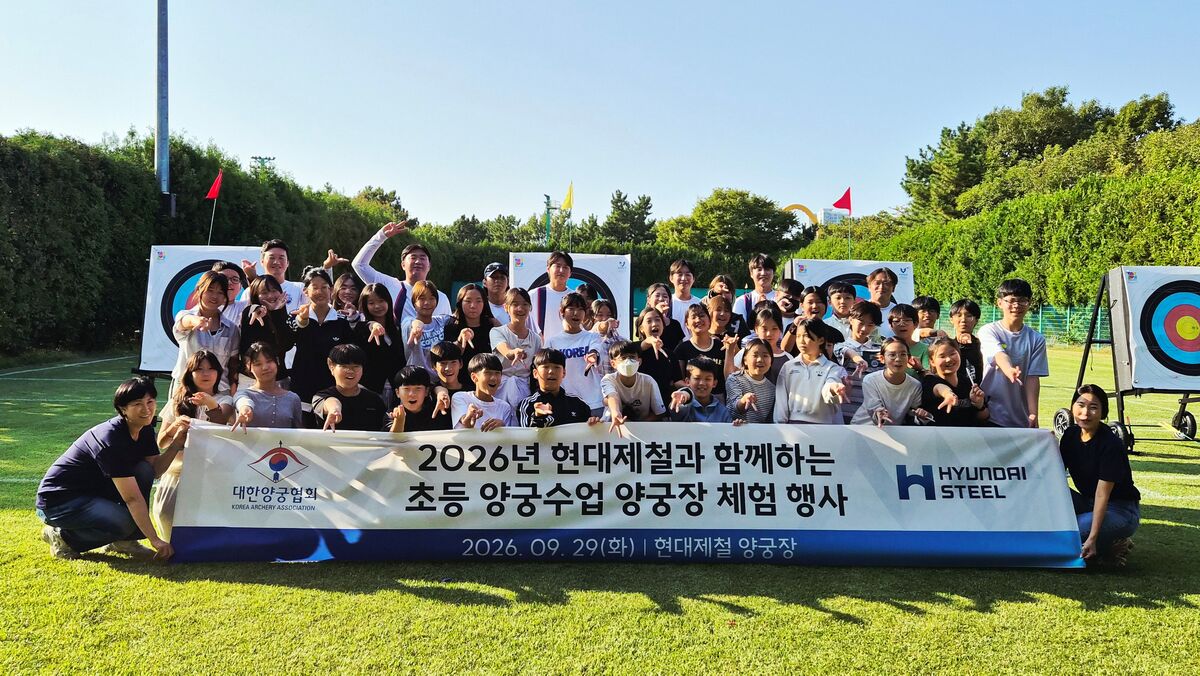 초등 양궁수업 양궁장 체험 행사 참가자들이 기념사진을 찍고 있다. 현대제철 제공