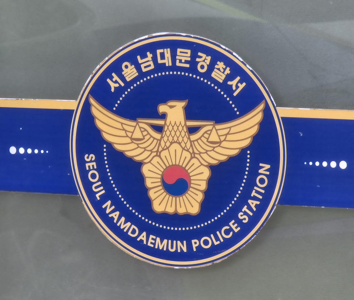 서울 남대문경찰서 로고. 사진=뉴시스