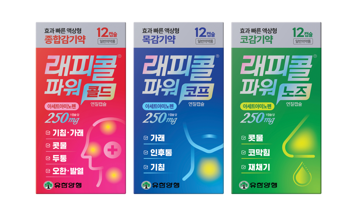 효과 효능을 강화한 감기약 ‘래피콜 파워 연질캡슐’ 제품 사진. 유한양행 제공