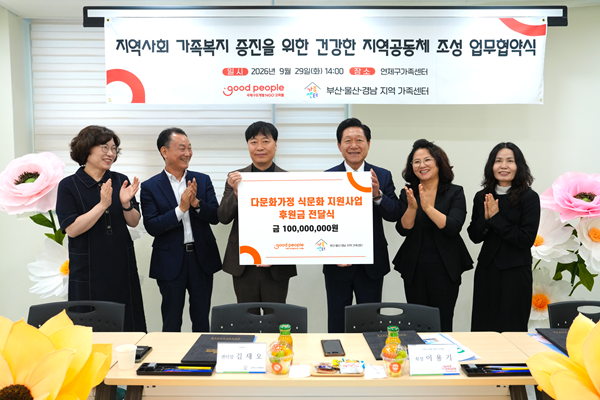 굿피플은 지난 29일 부산 연제구가족센터에서 부산·울산·경남 지역 5개 가족센터와 다문화가족 식문화지원사업 업무협약 및 전달식을 진행했다. 왼쪽에서 세번째 굿피플 이용기 회장. 사진-굿피플