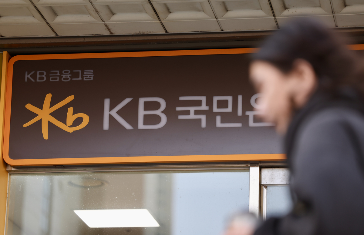 서울시내 한 KB국민은행 지점. 뉴시스