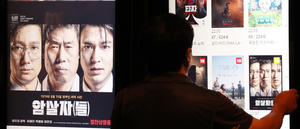지난달 29일 서울의 한 영화관 예매 키오스크에 ‘암살자(들)’이 나오고 있다. 뉴시스
