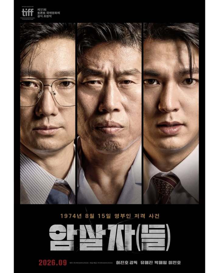 영화 암살자(들) 포스터. 출처=하이브미디어코프 SNS