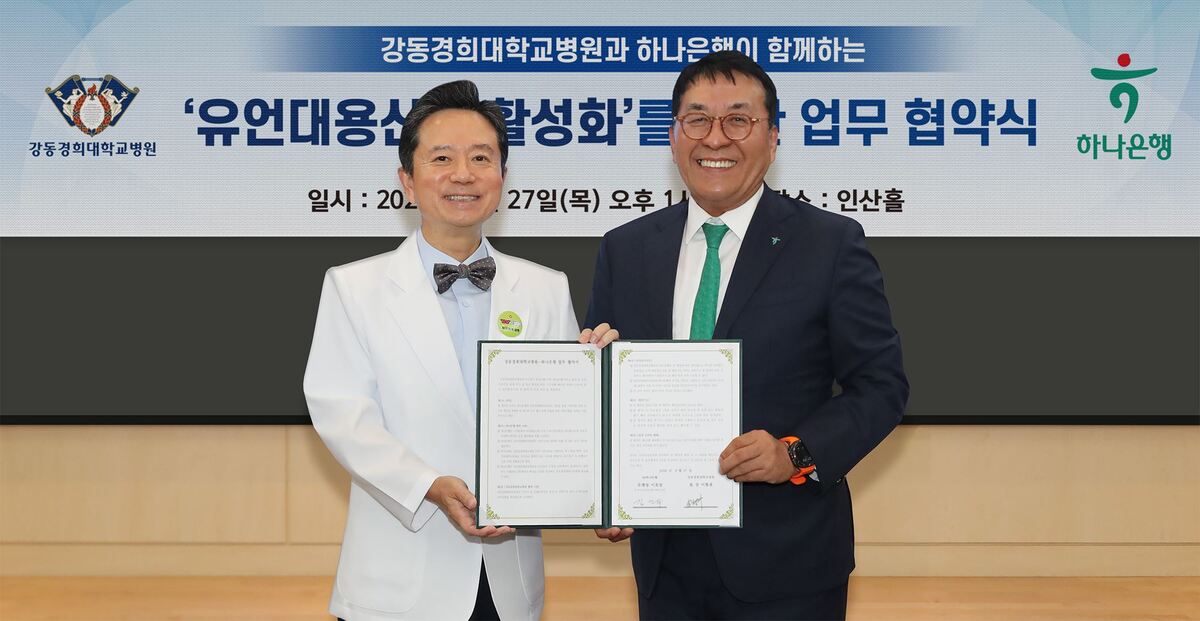 하나은행은 지난 8월&nbsp;서울 강동경희대학교병원에서 유언대용신탁 활성화를 위한 업무협약을 체결했다. 이날 협약식에 참석한 김진우 자산관리그룹 부행장(오른쪽)과 이형래 강동경희대학교병원장이&nbsp;협약서를 들고 기념촬영을 하고 있다. 하나은행 제공