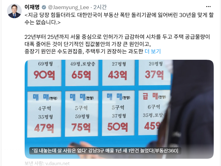 부동산 투기 공화국 오명에서 벗어나겠다는 약속을 꼭 지키겠다고 밝힌 이재명 대통령의 X&nbsp;게시물 갈무리.