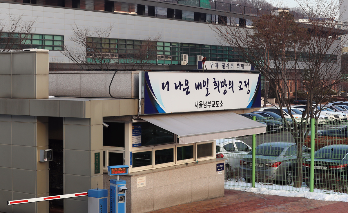 서울남부교도소. 사진=뉴시스