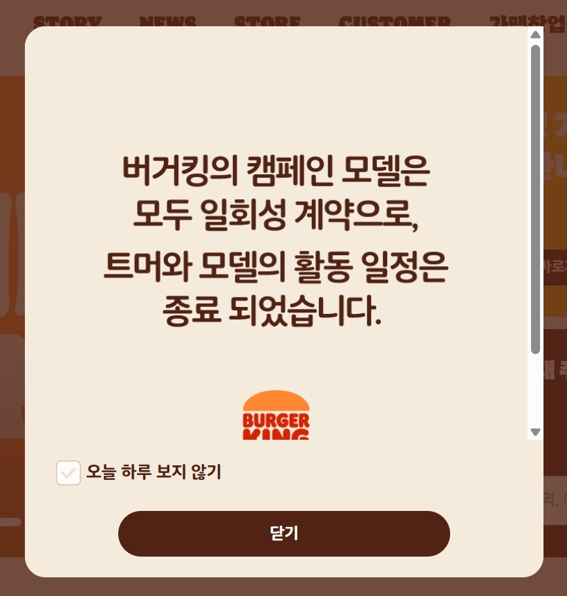 버거킹 공식 홈페이지 공지 이미지 = 버거킹 공식 홈페이지 화면 캡처