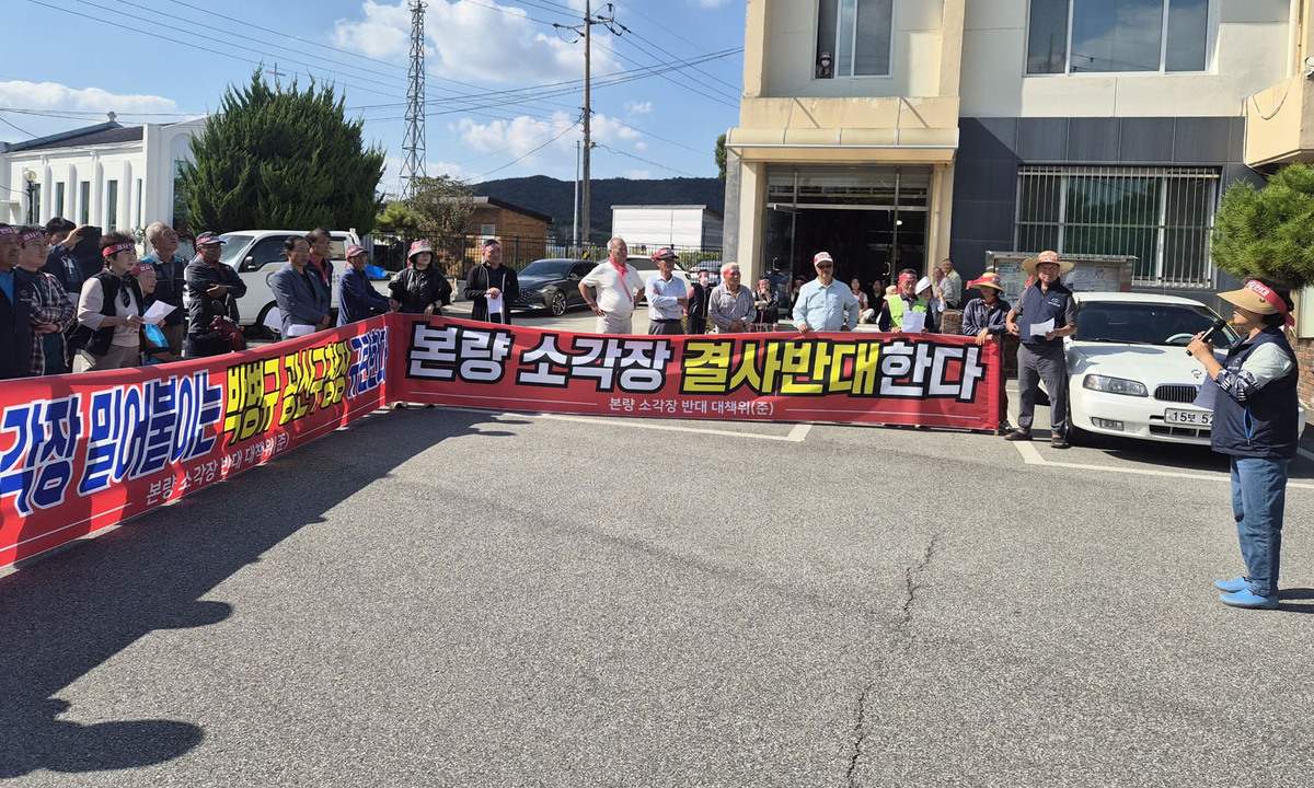 본량 쓰레기 소각장 반대 주민대책위원회가 7일 전남광주 광산구 본량동 행정복지센터에서 광역자원회수시설 설명회 규탄 기자회견을 열고 있다. 사진=본량 쓰레기 소각장 반대 주민대책위원회 제공