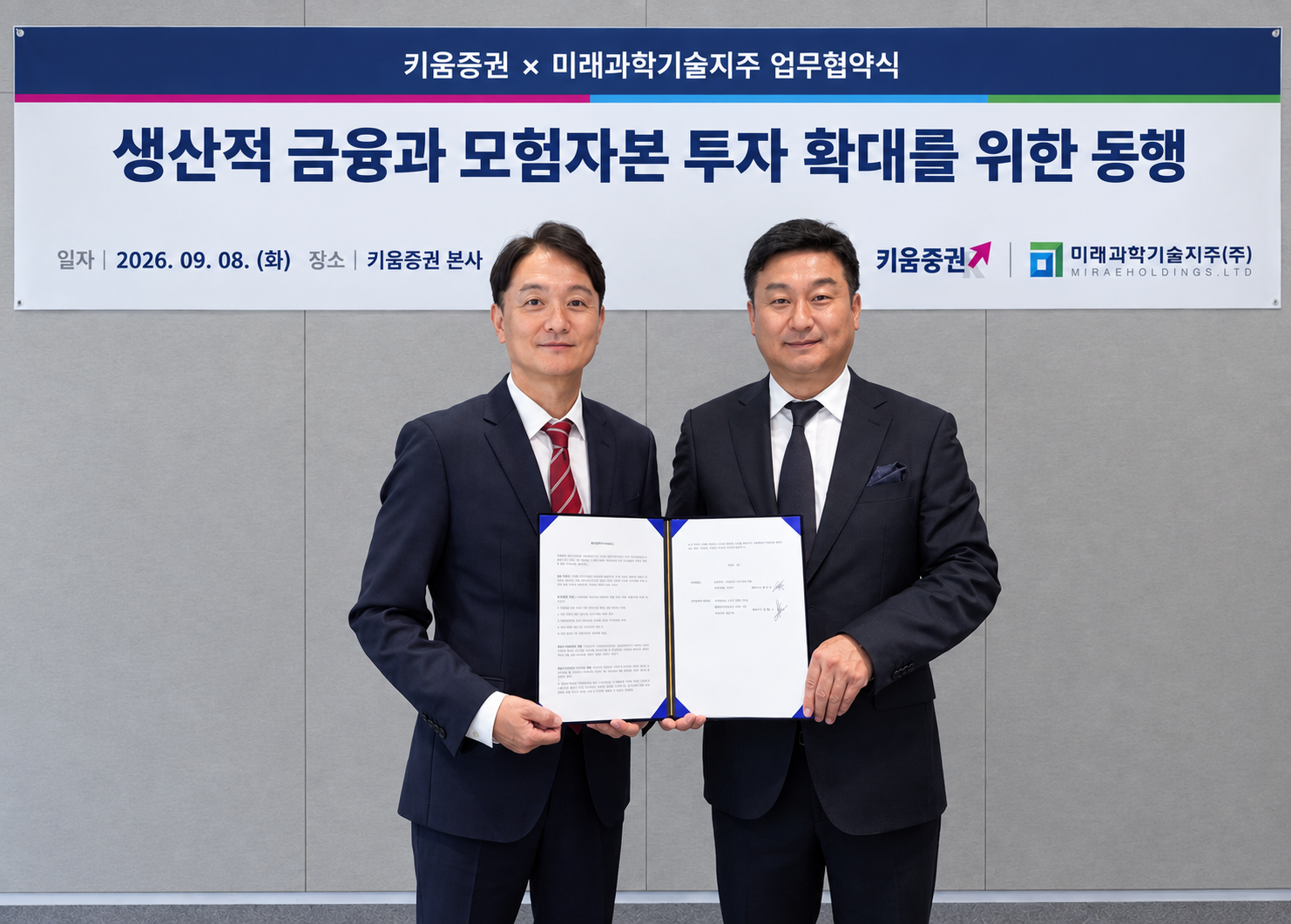 엄주성&nbsp;키움증권 대표(왼쪽)와 신동현 미래과학기술지주 대표가 지난달 8일 서울 여의도 키움증권 본사에서 생산적 금융과 모험자본 확대를 위한 업무 협약식을 맺었다. 키움증권